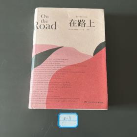 在路上：抵抗平庸，才是创造力真正的源泉