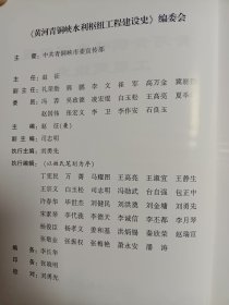 《黄河青铜峡水利枢纽工程建设史