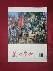 美术资料10