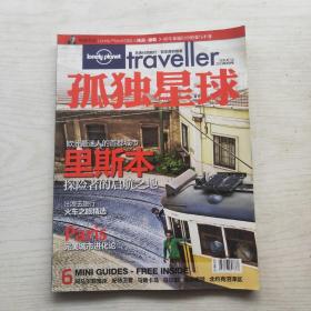 孤独星球Lonely Planet：2013年8月号（里斯本探险者的启航之地）