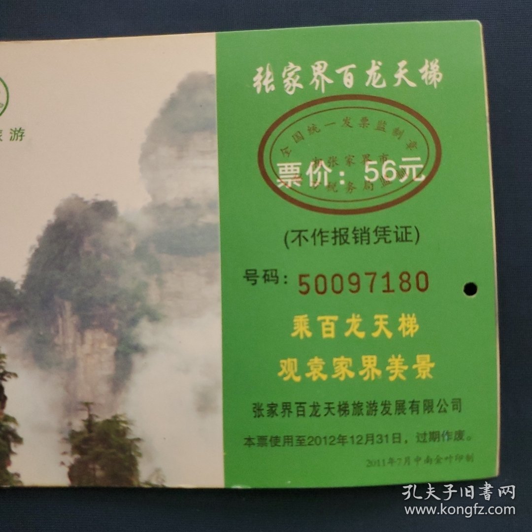 门票:张家界百龙天梯