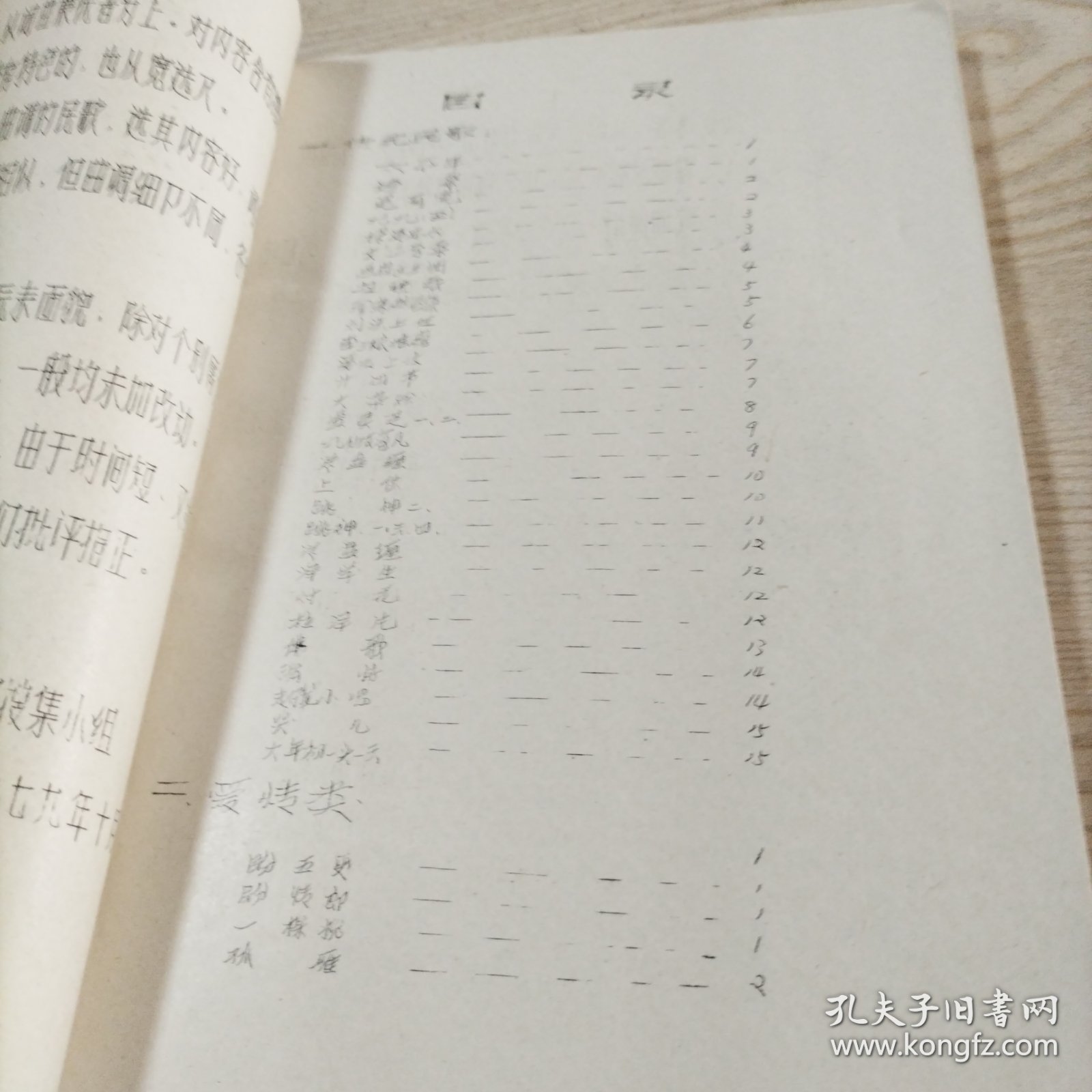 中国民间歌曲集成河北民歌石家庄市卷（油印本16开）