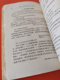 世界近代史教学资料选辑 第一辑