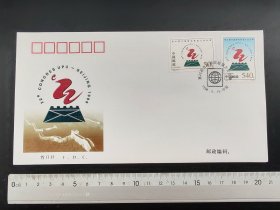 《第二十二届万国邮政联盟大会会徽》纪念邮票
