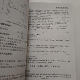 新型支挡结构设计与工程实例（第2版）