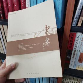 今日美术馆第二届“流行书风·流行印风”大展（征评展）作品集（孔网不足10本）