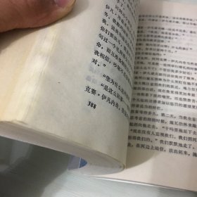 普希金小说集（1992年一版一印，收录普希金《驿站长》《黑桃皇后》《上尉的女儿》等代表作品，俄语专家冯春经典译文，厚513页，无笔记勾画）