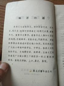 中国历史地理歌