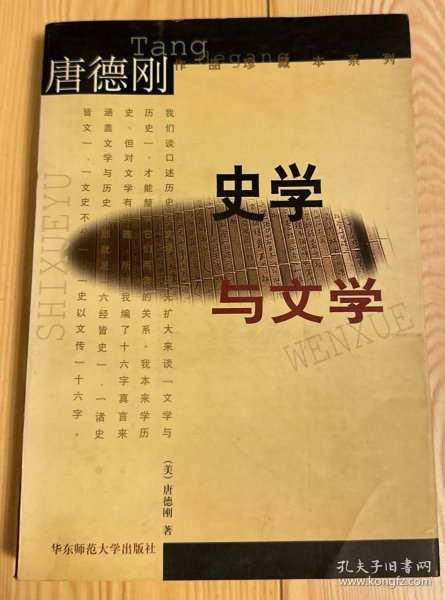 史学与文学