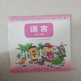 語言大班下冊