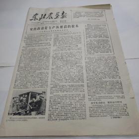 东北农垦报1966年5月27日