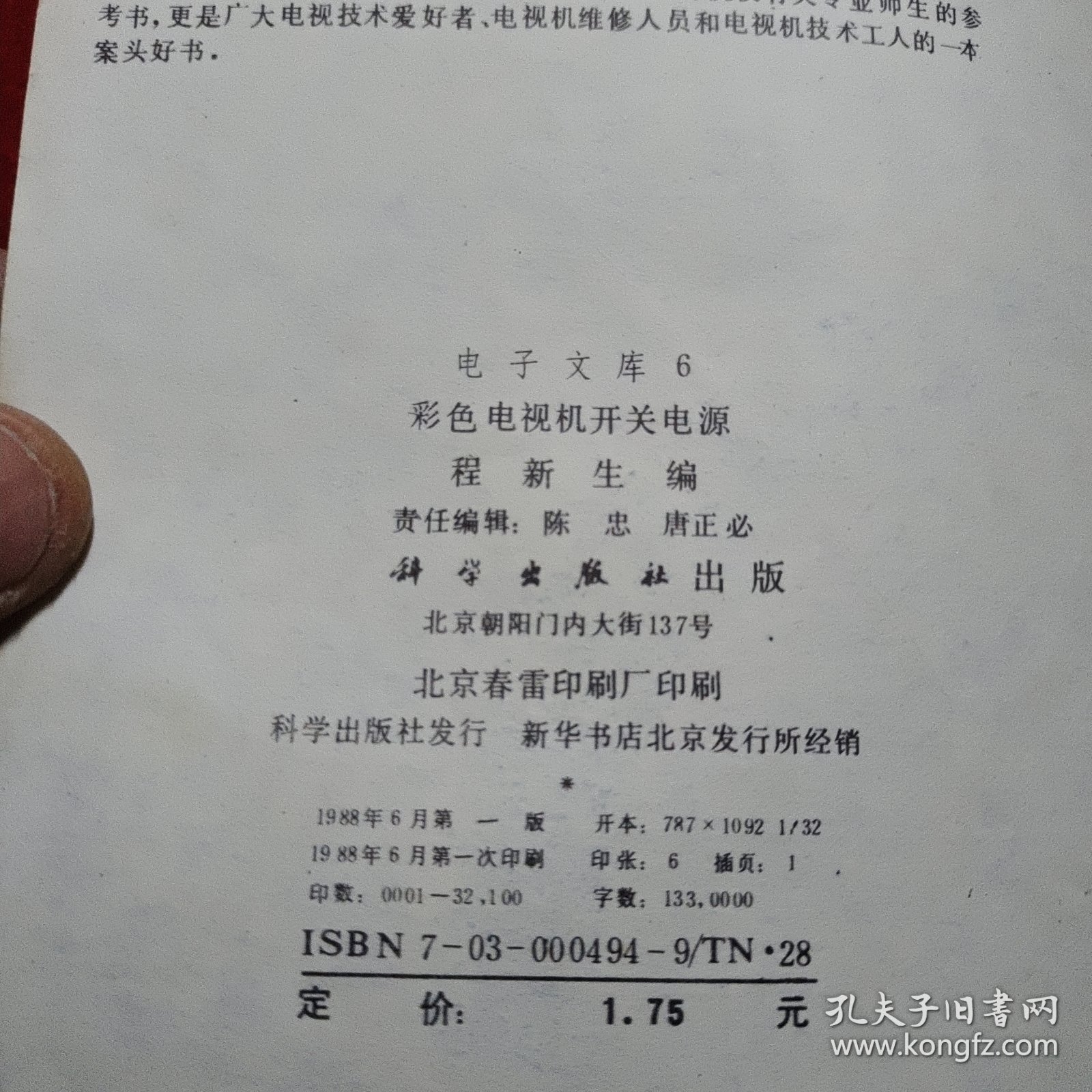 彩色电视里开关电源