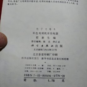 彩色电视里开关电源
