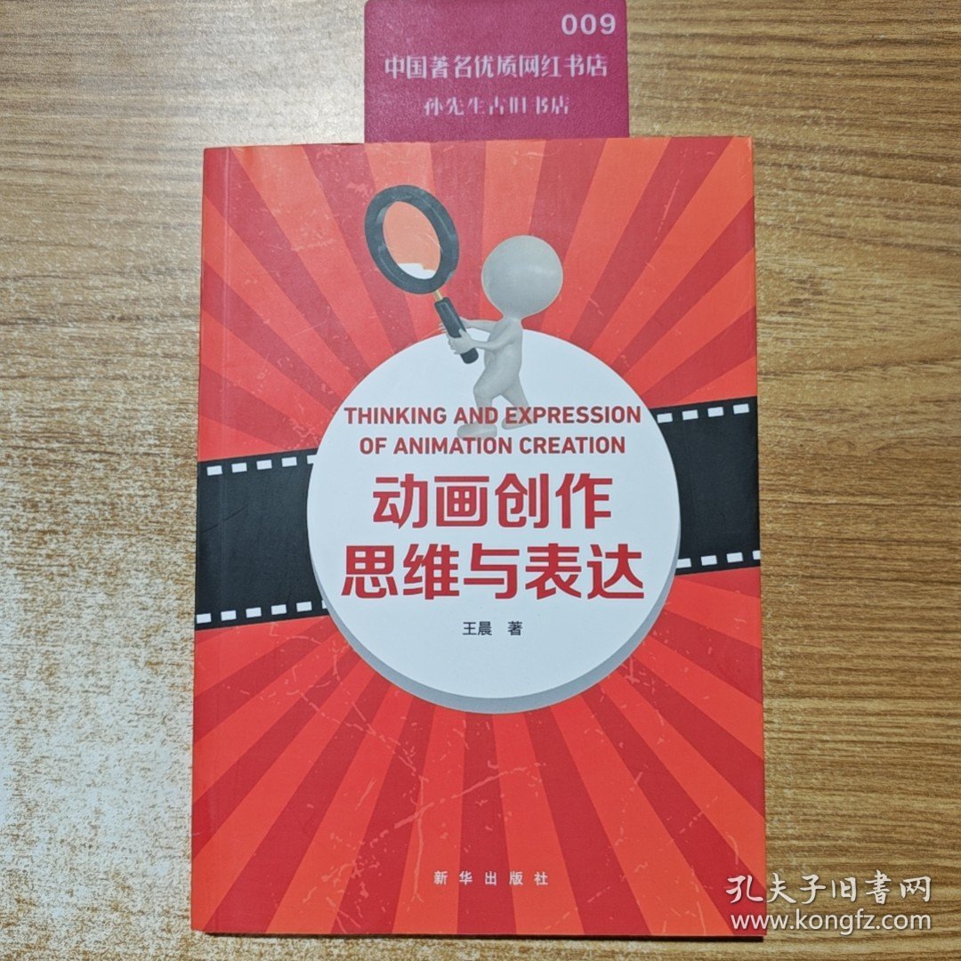 动画创作思维与表达