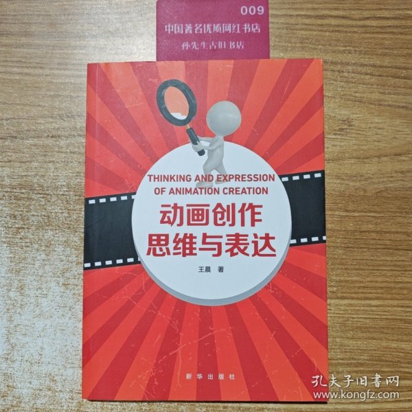 动画创作思维与表达