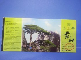 安徽黄山西海缆车园林门票