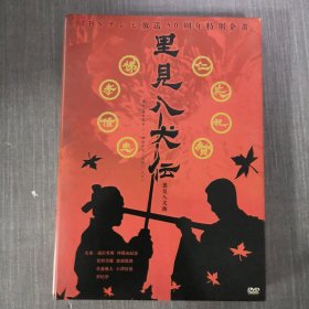 22影视光盘DVD:里见八犬伝 4张光盘盒装