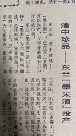 酒中珍品东兰墨米酒投产《东兰县酒厂》我区七所高等院校少数民族预科班招生《昭平县发现珍稀动物~鳄蜥》
广西日报