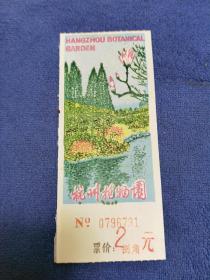 早期杭州植物园门票