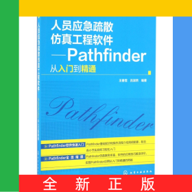 人員應急疏散仿真工程軟件--Pathfinder從入門到精通