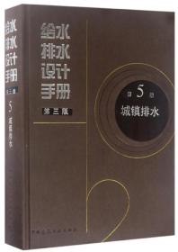 第5册  城镇排水