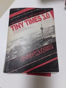 小时代3.0：刺金时代