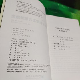 中国经济50人论坛丛书·新浪·长安讲坛（第十辑）：中国经济新常态与政策取向