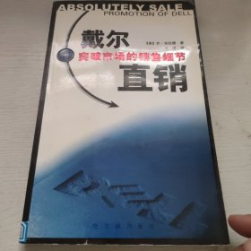 戴尔直销