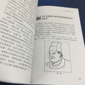中小学生阅读系列之中国地理知识百问   一版一印
