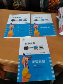 《初中奥数举一反三》8年级送奥数真题及参考答案