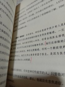 焦虑症的自救1从神经系统角度出发治愈焦虑症（有划线）