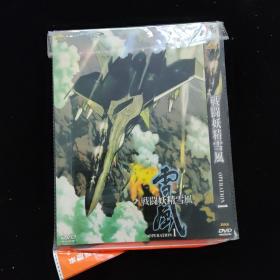 光盘DVD：战斗妖精雪风   简装1碟