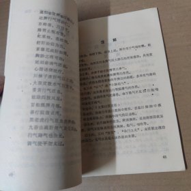 常用中药药性括要-76年一版一印-