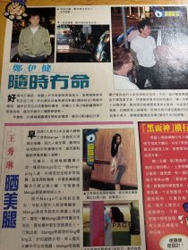 郑伊健 王秀琳 16开1面