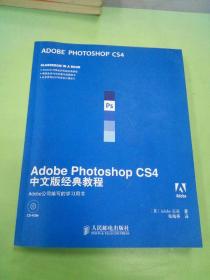 Adobe Photoshop CS4中文版经典教程