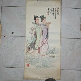 年画 湘君湘灵图（中国画）华三川作 1980年一版一印 上海书画出版社 品相如图