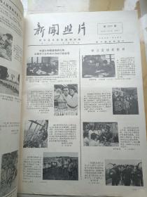 新闻照片1976年3月13日