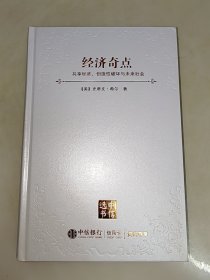 中信选书 经济奇点【精装 镶金边】