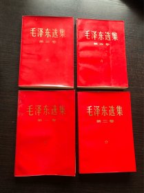 1966版毛泽东选集1～4卷，32开横版简体，红塑封膜封面 ，9品