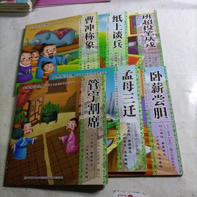 中华国学经典 优秀宝宝必备国学启蒙绘本 （6册合售）