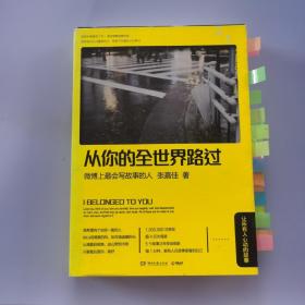 从你的全世界路过：让所有人心动的故事