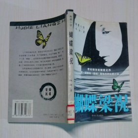 蝴蝶梁祝触摸小说