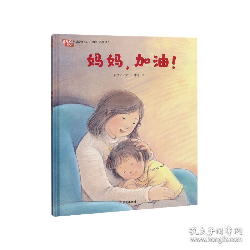 妈妈加油(精)/的逆行