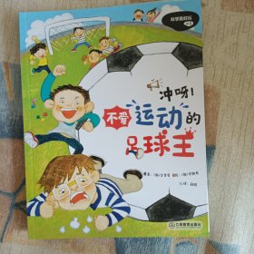 科学真好玩（全彩10册）6-12引进版趣味科学 好吃的蔬菜、不怕打针、有用的脂肪、垃圾分类、昆虫记