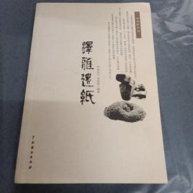 澤雅造紙 （作者簽贈本）