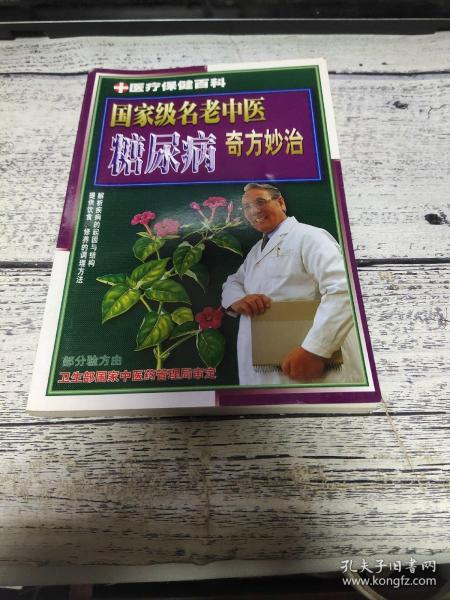 医疗保健百科.高血压病