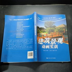 建筑景觀動畫實訓