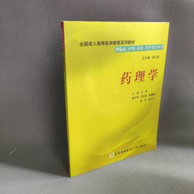 【假一罚四】药理学王晖