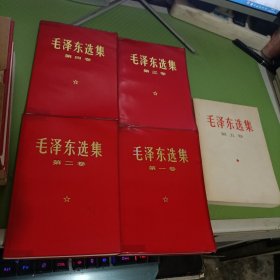 毛泽东选集全五卷（红皮软精装） 1966改横排本 一到五卷全 一套全