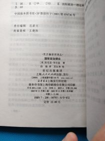 国际政治理论【有藏书者签名】